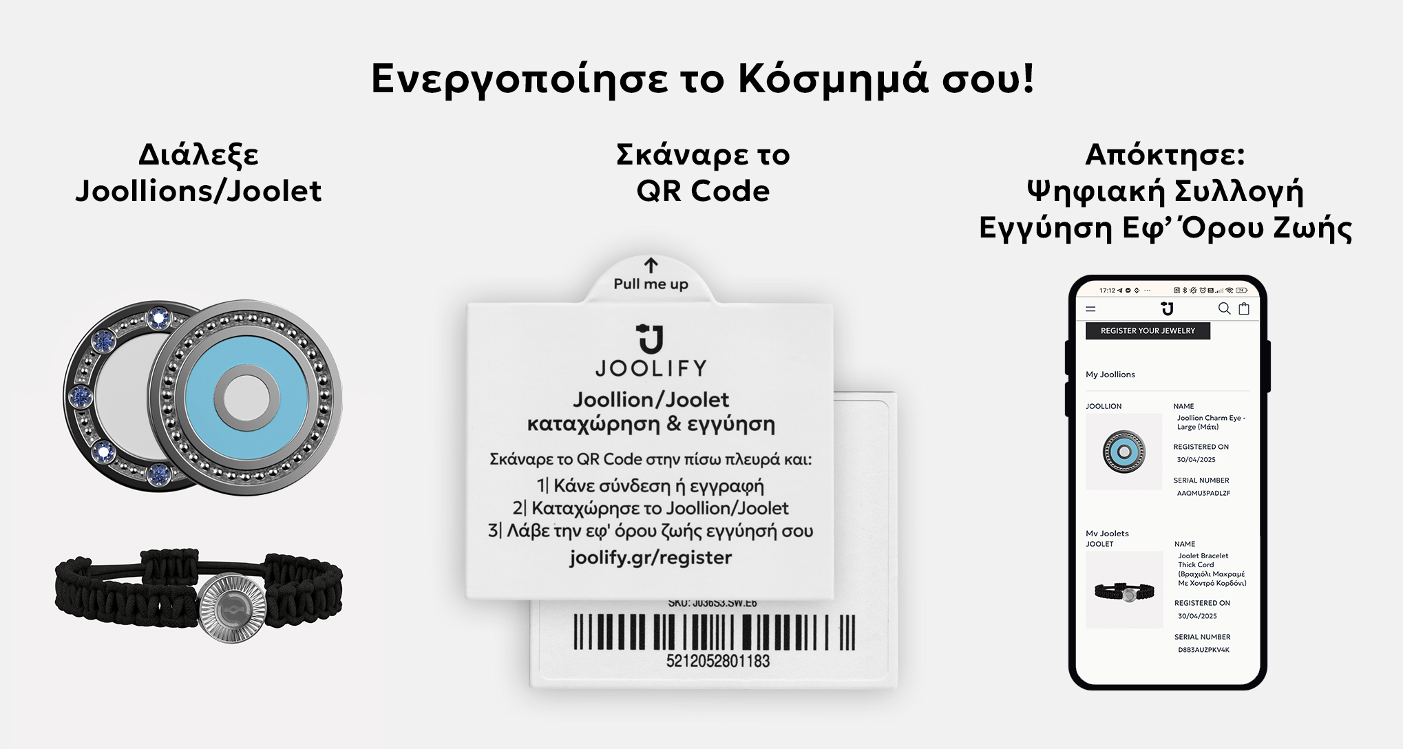 Ενεργοποιείστε τη Lifetime Warranty της Joolify ακολουθώντας αυτά τα βήματα.